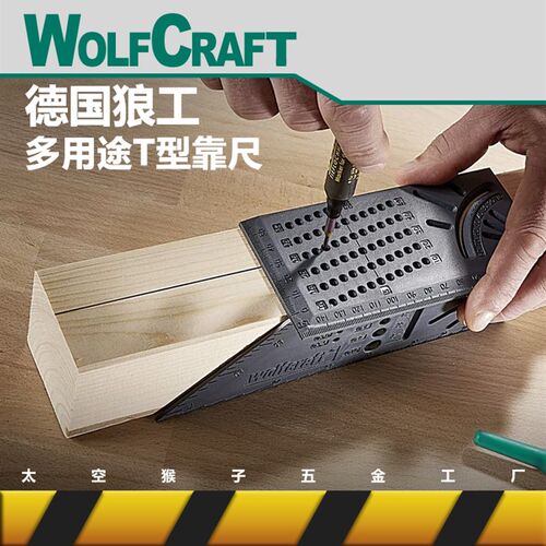 德国进口狼工wolfcraft木工多用途功能角度T型靠尺diy 太空猴子