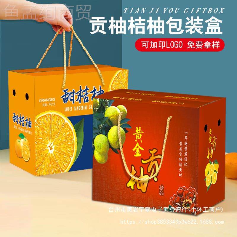 贡柚包装盒象山快递加厚礼纸箱48929春香桔柚甜青橘柚品商空盒子