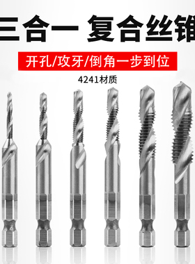 钻攻一体丝锥攻丝钻头复合三合一机用带攻牙螺纹丝攻钻套装六角柄