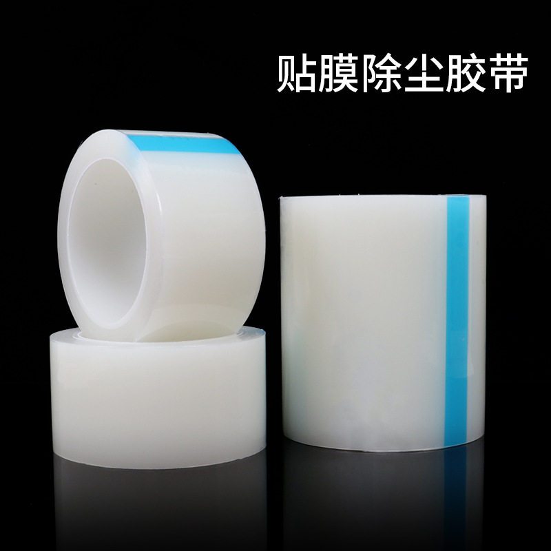 手机贴膜除尘胶带屏幕保护膜粘灰胶布数码除尘贴静电吸附吸尘贴纸