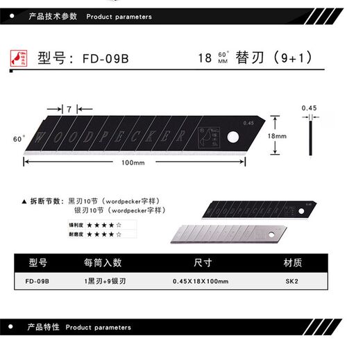 10盒宁波啄木鸟FD-09B美工刀片18mm大号壁纸墙纸刀片裁纸刀片包邮