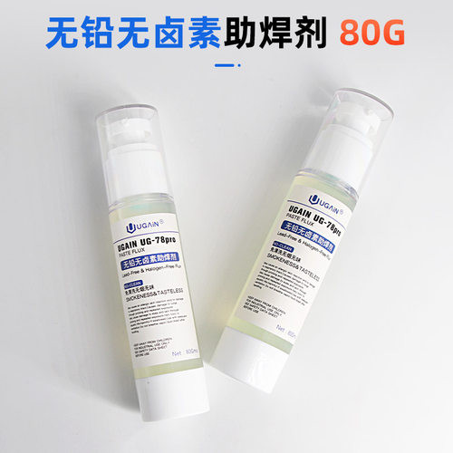 UG无铅无卤素助焊剂/焊油 手机维修焊接剂/免清洗 BGA助焊 无残留