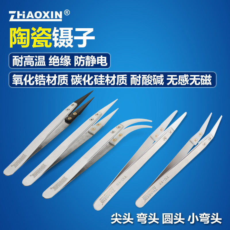 兆信耐高温耐腐蚀防静电陶瓷镊子做芯淬火DIY工具硬度高导热好