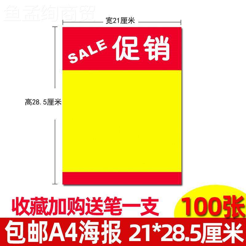 YXR活A4广双面市商品水果海报超POP空白全黄促销动宣传手写告纸
