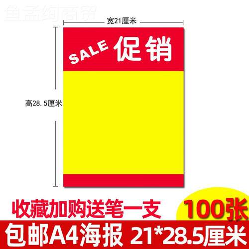 YXR活A4广双面市商品水果海报超POP空白全黄促销动宣传手写告纸