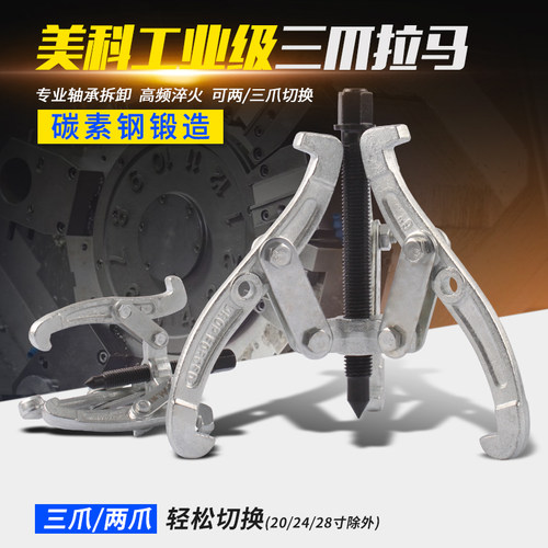三爪拉马轴承拆卸工具多功能三角二爪小型拉出拔轮器拉码拉玛