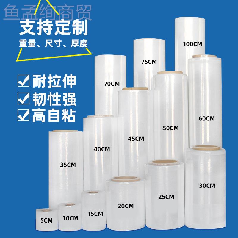 整箱缠绕膜打包料薄膜拉伸MOS装用工业保鲜大塑卷50包cm宽PE保护