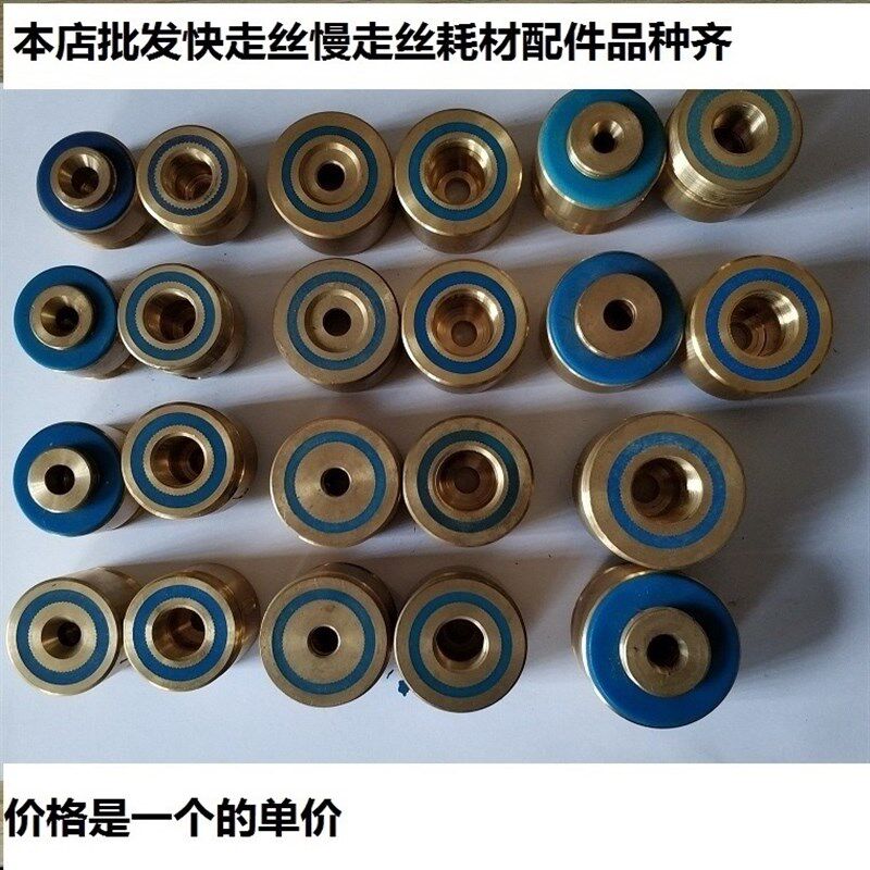 线切割配件导轮铜座铜套070126451561各种规格都有单边外径3028
