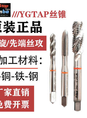YG tap机用丝锥螺旋先端丝攻不锈钢铜铝攻牙丝攻YG白色红圈M3m4m5