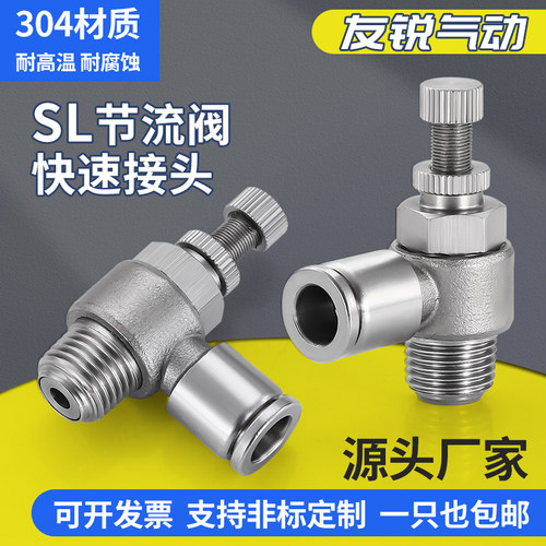 304不锈钢SL调节阀限流快速快插快拧接头节流调速阀气动气管