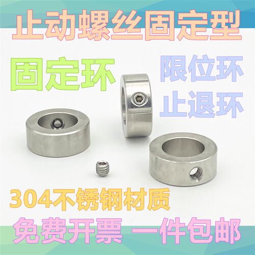 固定环 限位环 止动螺丝钻头不锈钢隔圈止推环锁紧挡圈喉箍带螺丝
