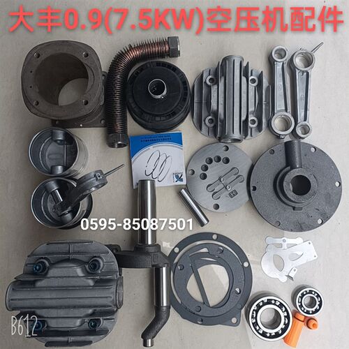 大丰0.9泵头7.5KW空压机气泵配件连杆活塞环气缸总成曲轴缸盖垫片
