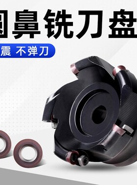数控EMR铣刀盘CNC开粗R5/R6 50/63/80/100面铣刀盘 EMRW圆鼻刀盘