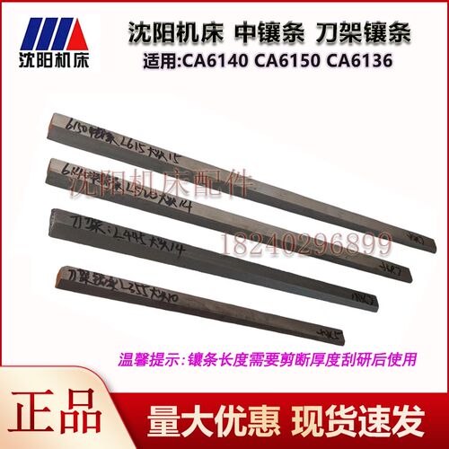 沈阳机床配件 CA6140 CA6150 中托板 中镶条 压条 斜铁 刀架镶条