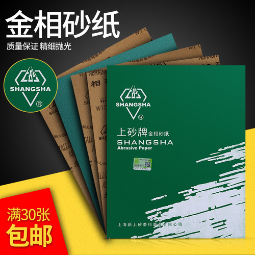 金相水砂纸 砂纸片 砂纸皮 文玩打磨抛光砂纸水砂皮 耐磨木工纱纸