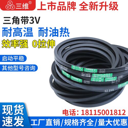 三维三角带3V型橡胶传动带3V600/1524LA型A型D型工业机器齿形皮带