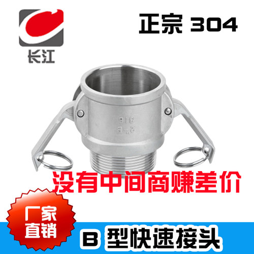 快速接头B型公母接头扳把式快装接头B型-100 200 300 400快速接头