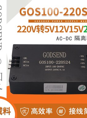 GOS100-220S24隔离电源模块220V转24V5V12V15V48V接线50W100W200W