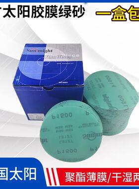 5寸韩国进口太阳Sunmight绿色薄膜砂纸L312T植绒圆盘干磨沙纸包邮