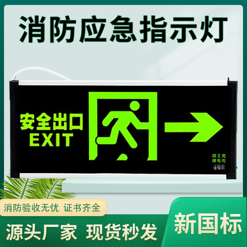 免打孔自发光安全出口指示牌免接