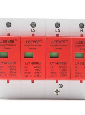 420V三相一级防雷器浪涌保护器4P 80KA电源避雷器配电箱LY1-B80