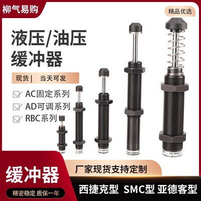 液油压缓冲器AC0806-2 1008 1210 1412阻尼器2020AD2525-5RBC0604