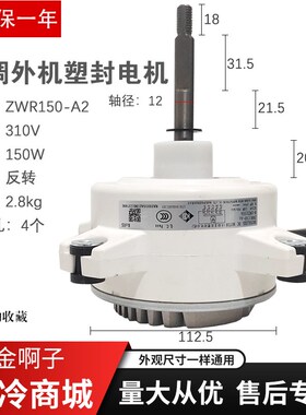 空调外机电机15010406001303外电机B-SWZ150A电动机马达ZWR150-A2