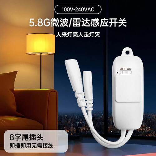 AC110V-240V 智能家居照明T5 T8管LED灯对插微波雷达手扫感应开关