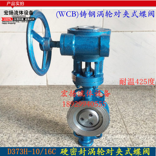 碳钢蜗轮对夹式硬密封蝶阀D373H 高温蒸汽铸钢蜗轮偏心硬密封蝶阀