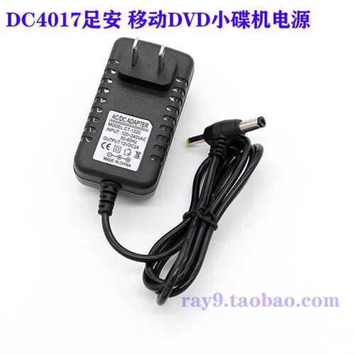 DC12V2A电源适配器 电源变压器 DC4017足安 移动DVD小碟机电源
