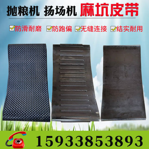 环形麻坑抛粮机皮带扬场机无缝拼接橡胶皮带防滑耐磨尼龙传送带
