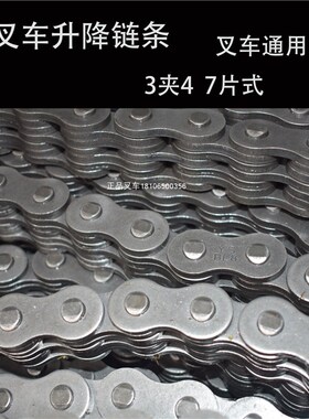 叉车链条LH1634升降起升链条起升传动链7片3夹4杭州合力3.5吨叉车