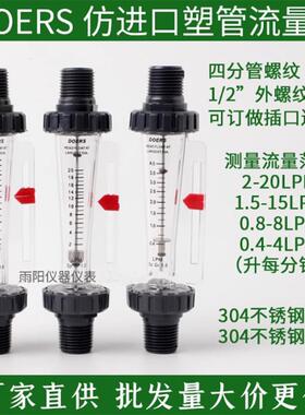 DOERS塑料管转子流量计DN15双指示不锈钢浮子水流量计PVC小流量