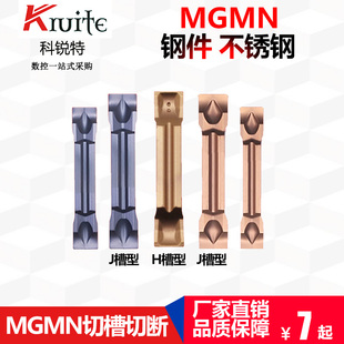 数控外圆切断切槽精磨钢件不锈钢槽刀片内孔刀粒MGMN150-600J/C