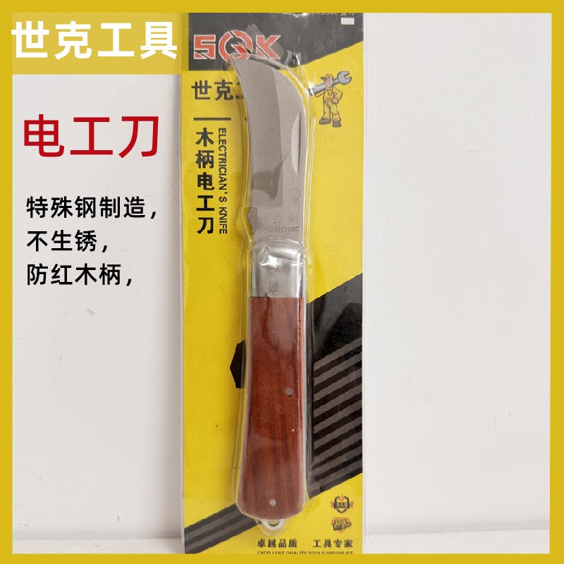 世克工具高级电工刀木柄阻燃专用弯刃电缆电线剥皮绝缘老式直电工图片