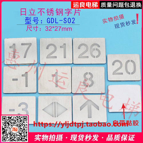 运良家日立电梯按钮贴片32*27发纹不锈钢白字字片DL-PO2