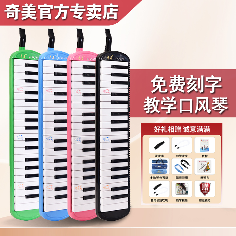 音乐课口风琴37键奇美小学生专用