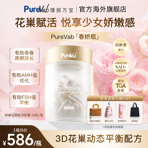 春娇瓶护巢丸肌醇更年经期保养