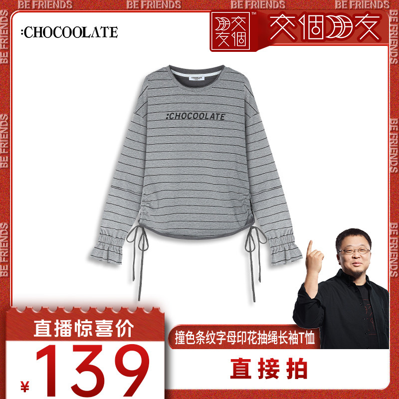 【交个朋友】：CHOCOOLATE撞色条纹字母印花抽绳长袖T恤62980
