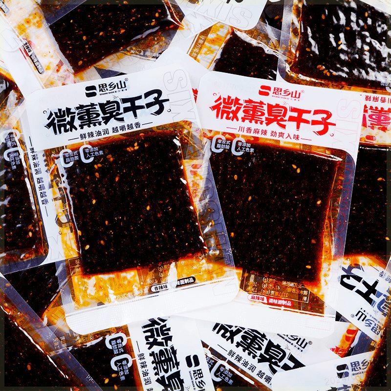 思乡山微薰臭干 干子辣条老式辣片儿时怀旧解馋小吃8090校园经典