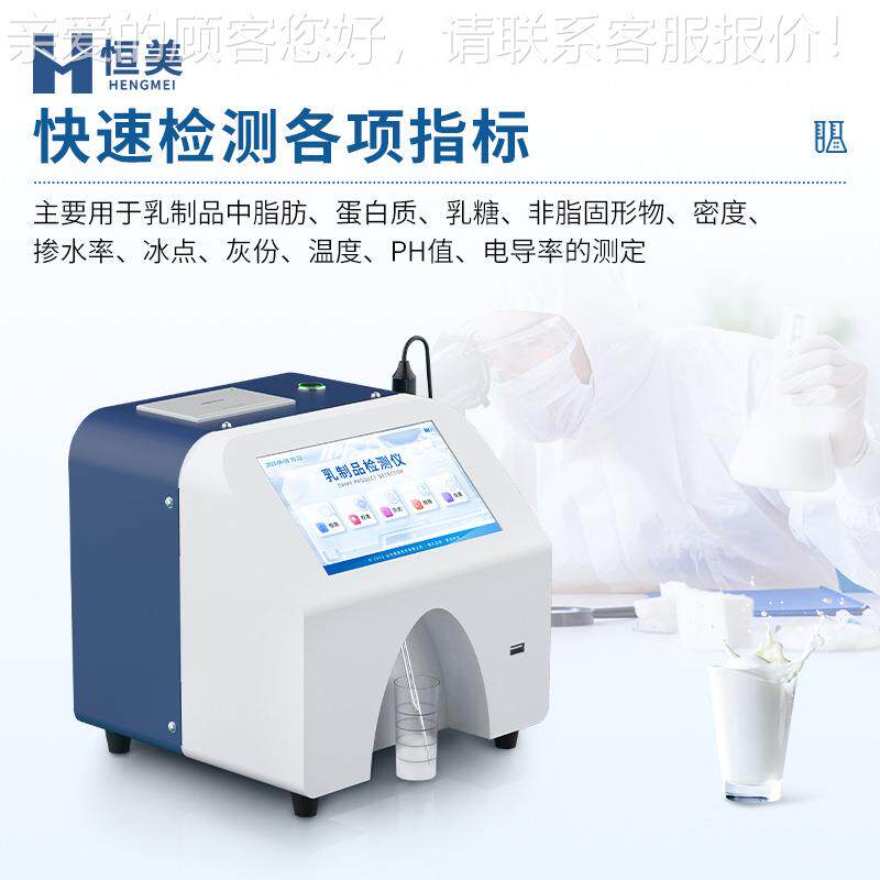 制品分析分仪牛乳奶质驼奶奶粉乳制品蛋白脂肪检测乳成分析仪器