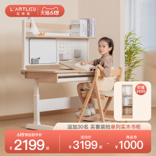 保价618 拉特丽儿童书桌学习桌椅写字桌升降榉木书桌