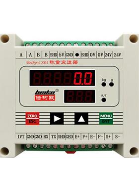 数显称重模块导轨式CS01变送器4-20mA模拟量输出RS485/232