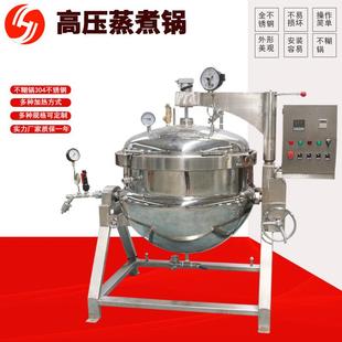 廠家供應(yīng)高溫高壓蒸煮鍋立式 黃豆豬蹄壓力鍋大型骨湯熬煮設(shè)備
