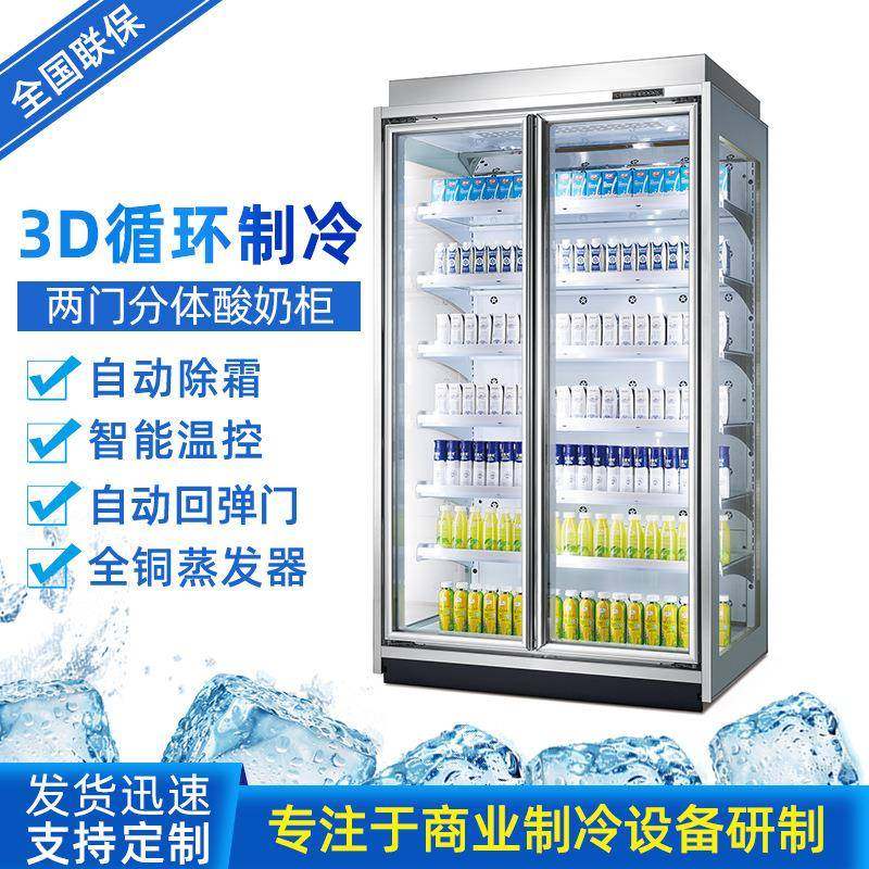 工厂直销酸奶柜超市便利店展示柜冷藏饮料柜带门风幕柜分体机,清洗/食品/商业设备,其他食品加工设备,淘宝优惠券,粉丝福利购,淘宝优惠卷