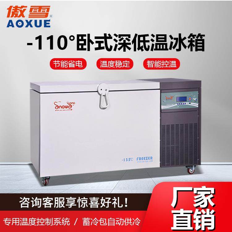 112升傲雪冰柜超低温工业试验冰箱液晶显示板低温现货智能