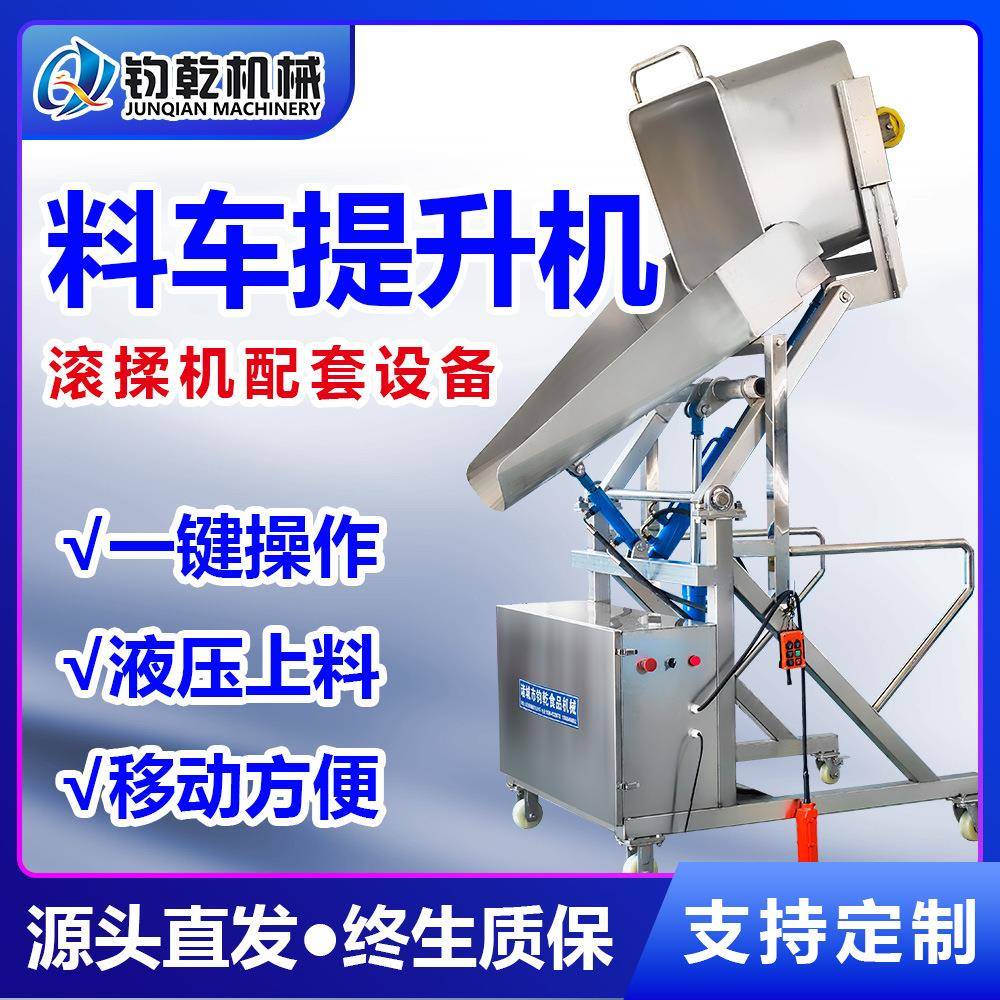 移动式液压上料机厂家供应液压滚揉机上料机真空滚揉配套提升机