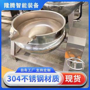 电加热夹层锅全自动食品蒸煮设备商用大型餐厅带搅拌多功能夹层锅