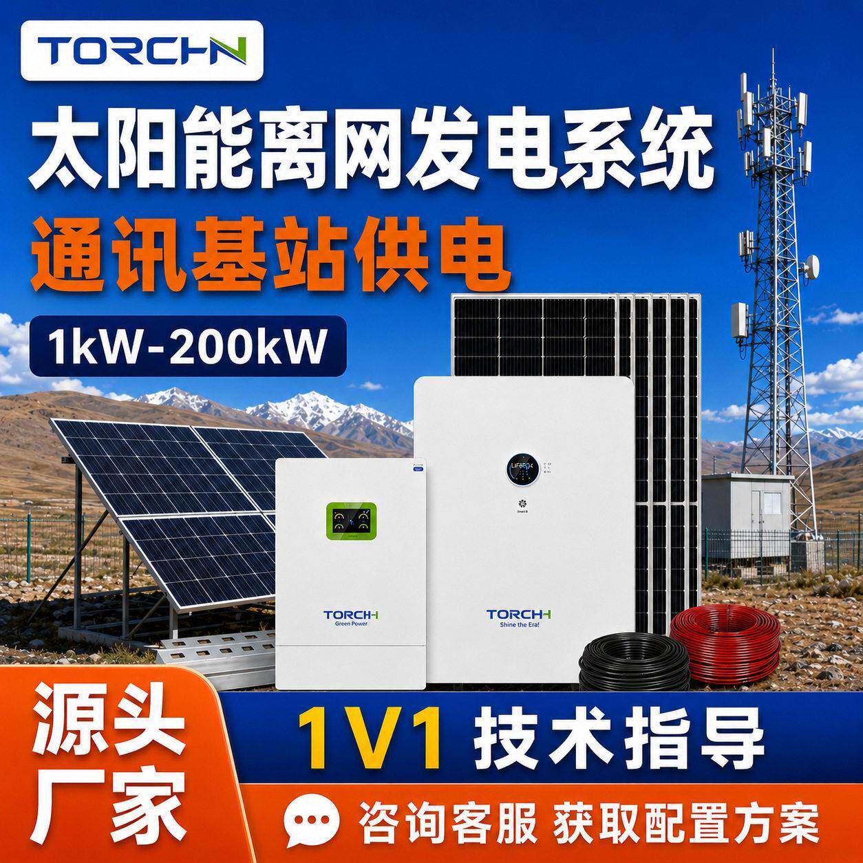 太阳能板发电系统太阳能监控供电系统定制工厂220V通讯基站供电
