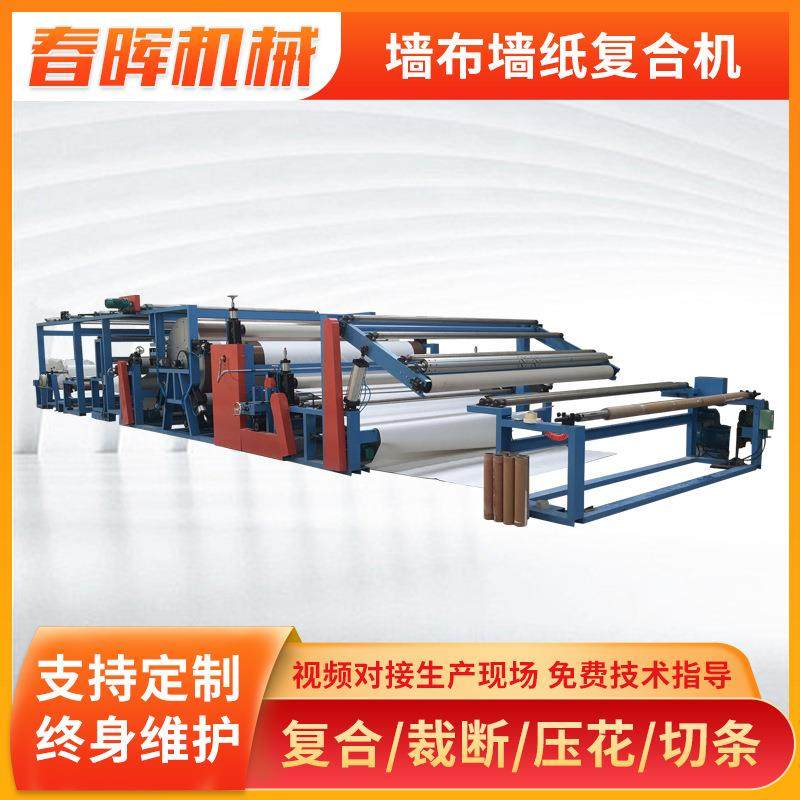 墙纸复合机贴合机多功能胶点转移复合机宽幅地毯毛毡窗帘布复合,纺织面料/辅料/配套,其他纺织机械,淘宝优惠券,粉丝福利购,淘宝优惠卷